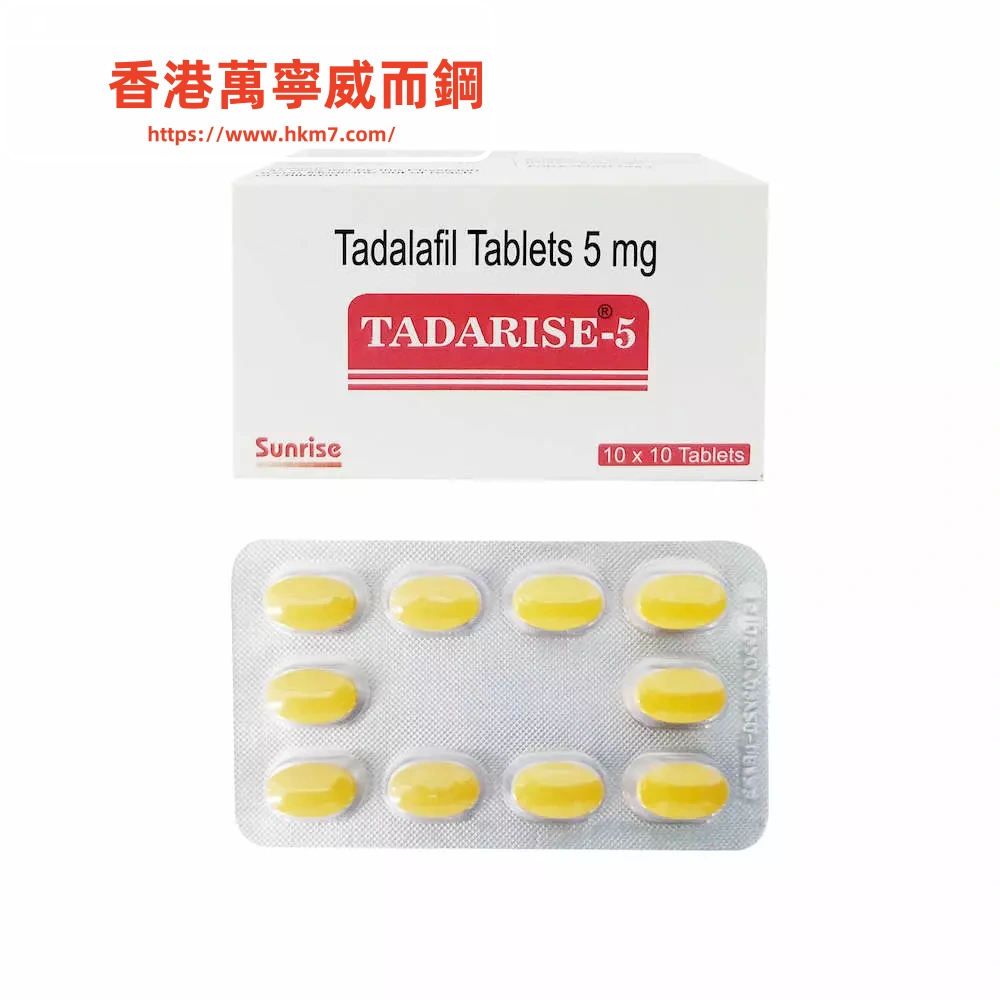TADARISE-5mg-1_58副本 - 香港萬寧偉哥威而鋼